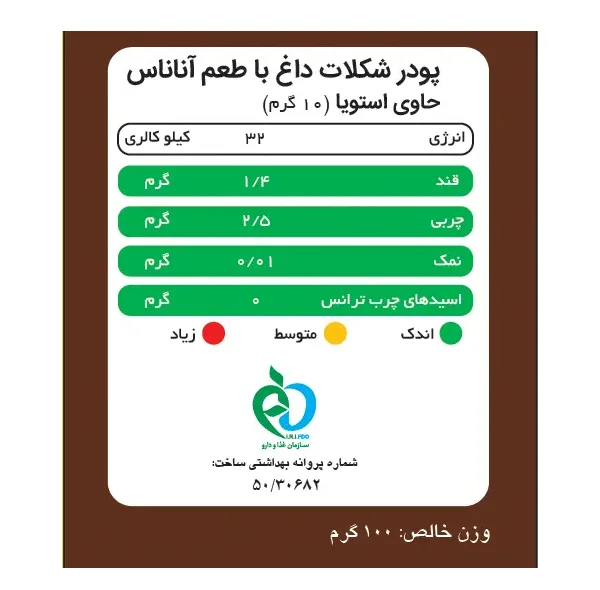 بسته ترکیبی چند طعم هات چاکلت بدون شکر و شیرین شده با استویا پپتینا - 100 گرم بسته 10 عددی