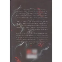 کتاب از خون و خاکستر اثر جنیفر ال آرمنتروت مترجم مونا نصر انتشارات مات