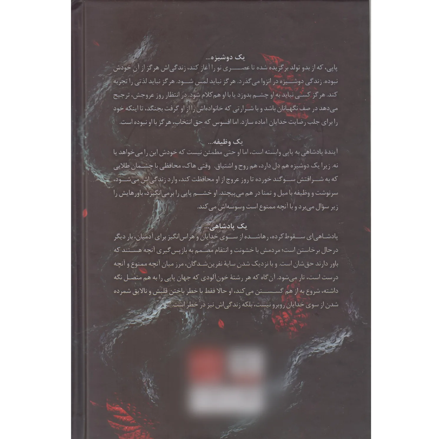 کتاب از خون و خاکستر اثر جنیفر ال آرمنتروت مترجم مونا نصر انتشارات مات