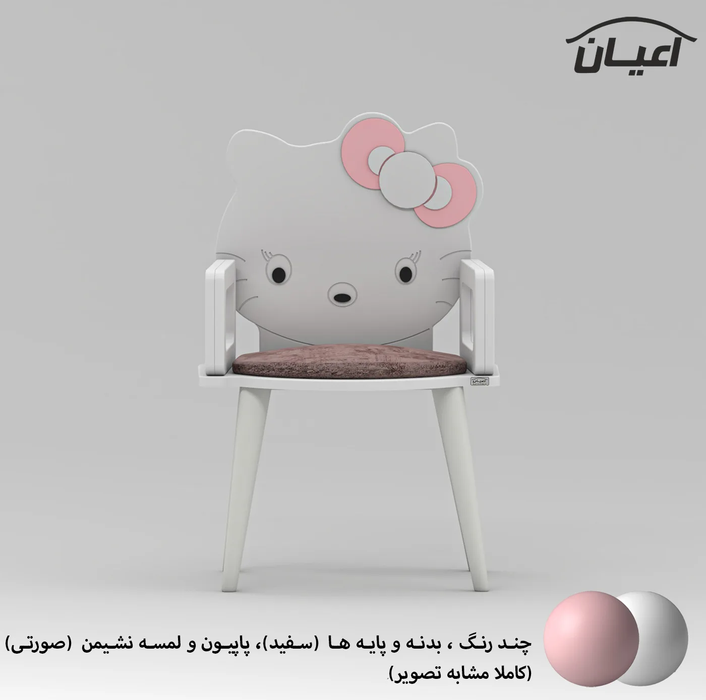 صندلی کودک اعیان مدل FH920 طرح کیتی