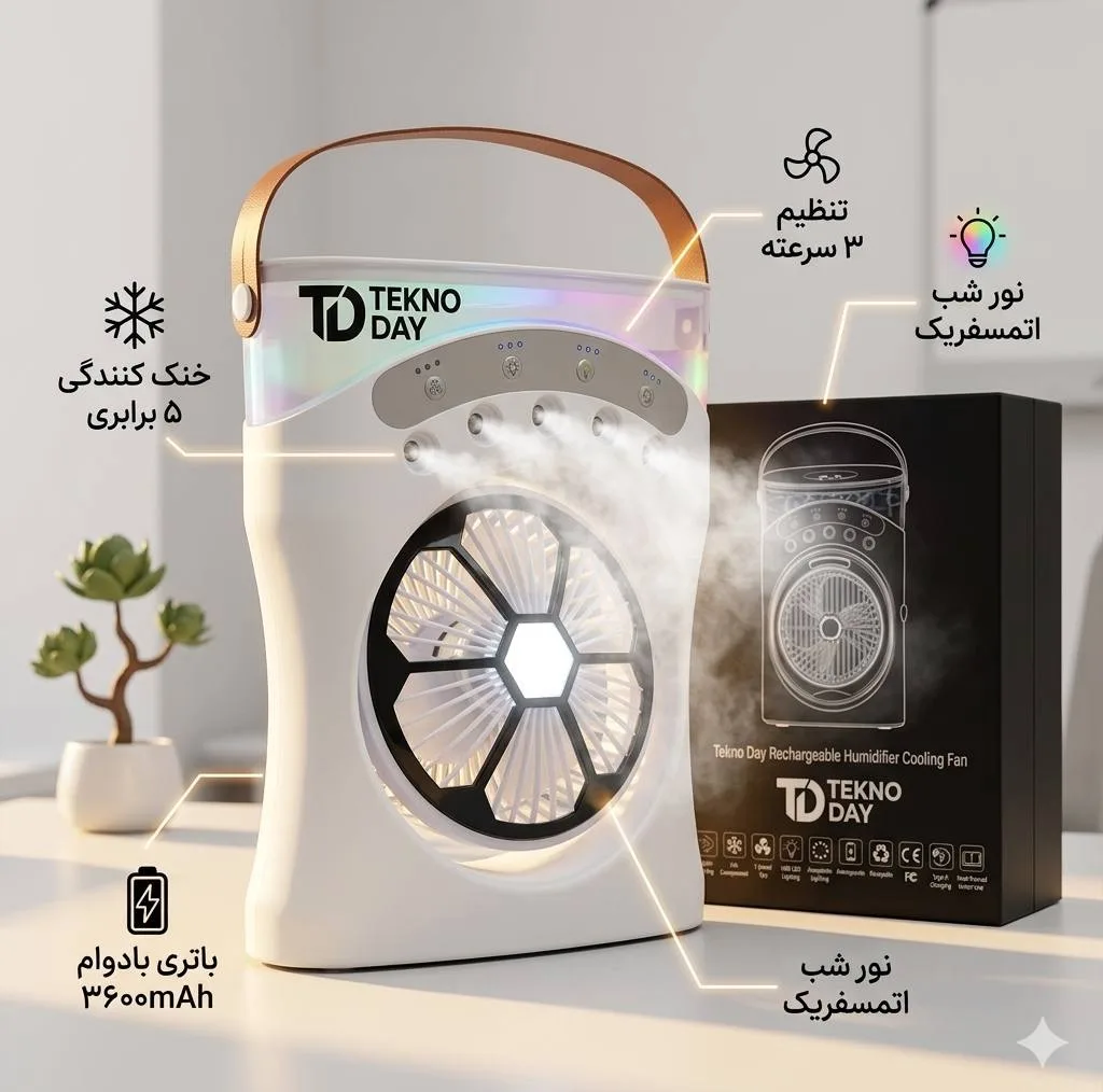 پنکه شارژی تکنودی مدل مه پاش new 2027 ظرفیت 3600 میلی آمپر ساعت
