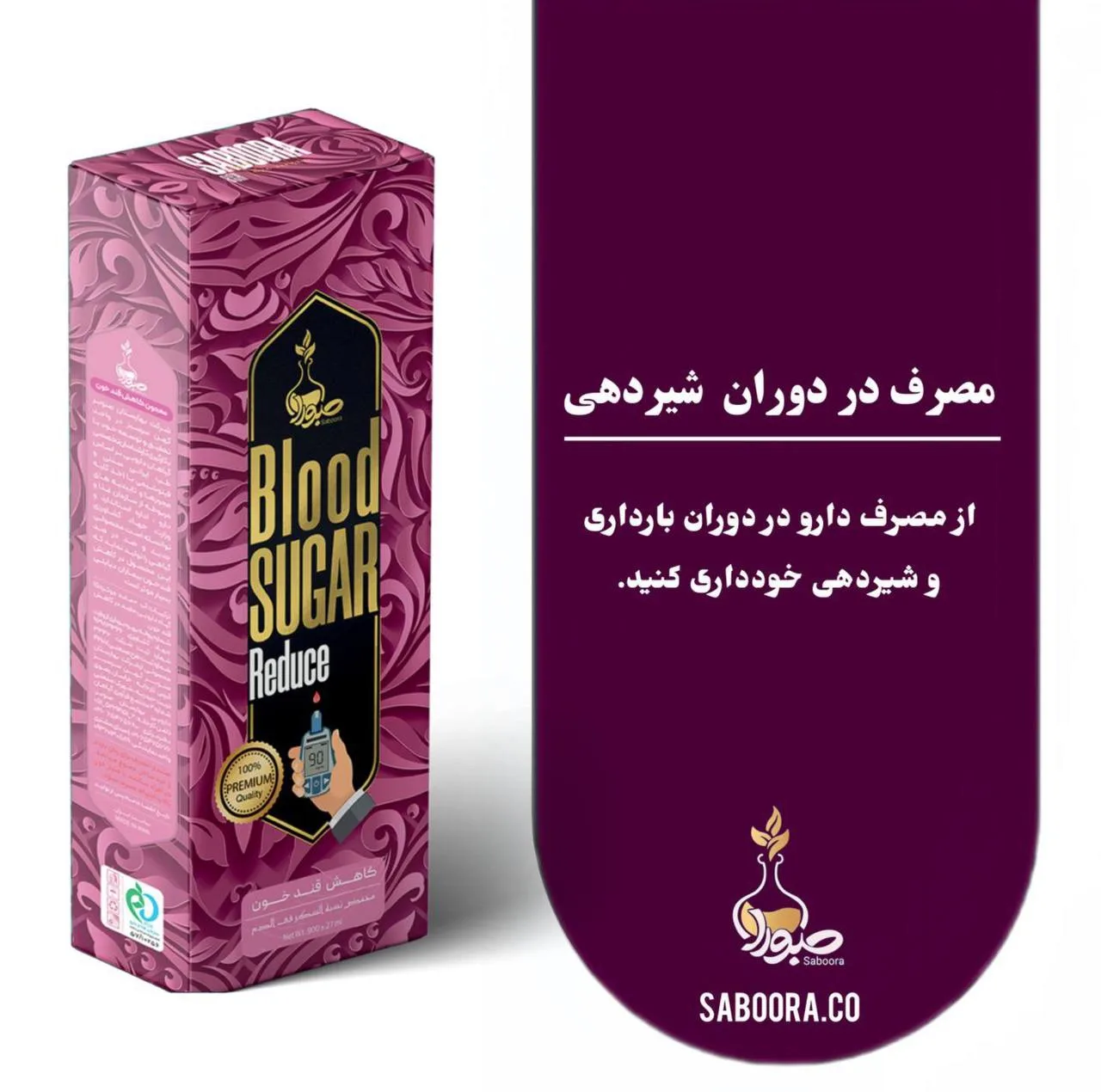 کمپلکس کاهش قند خون شوگر فیت صبورا - 900 میلی لیتر