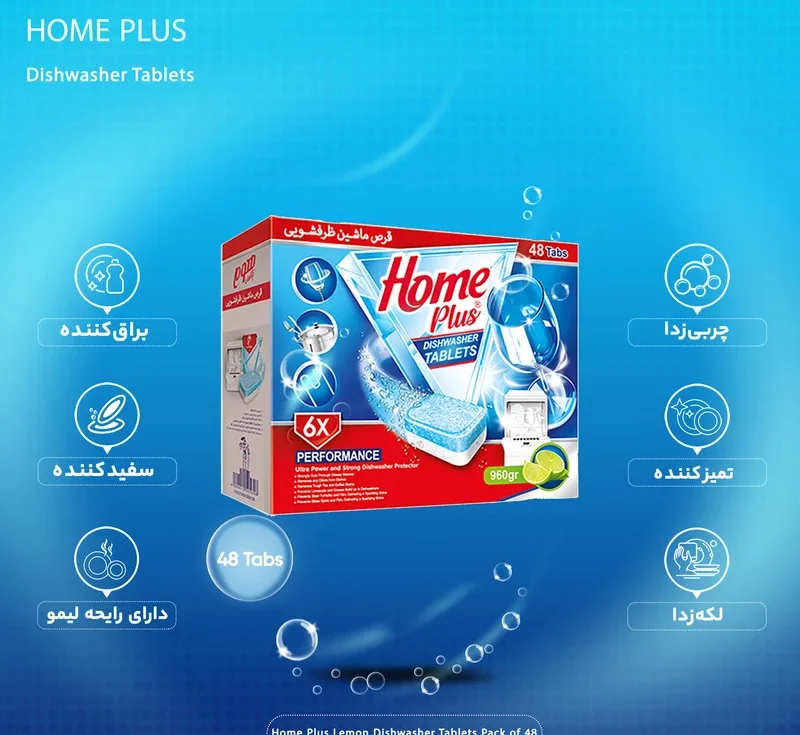 قرص ماشین ظرفشویی هوم پلاس مدل Lemon بسته 48 عددی
