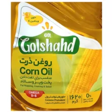 روغن مایع ذرت پخت و پز گلشهد - 1620 گرم