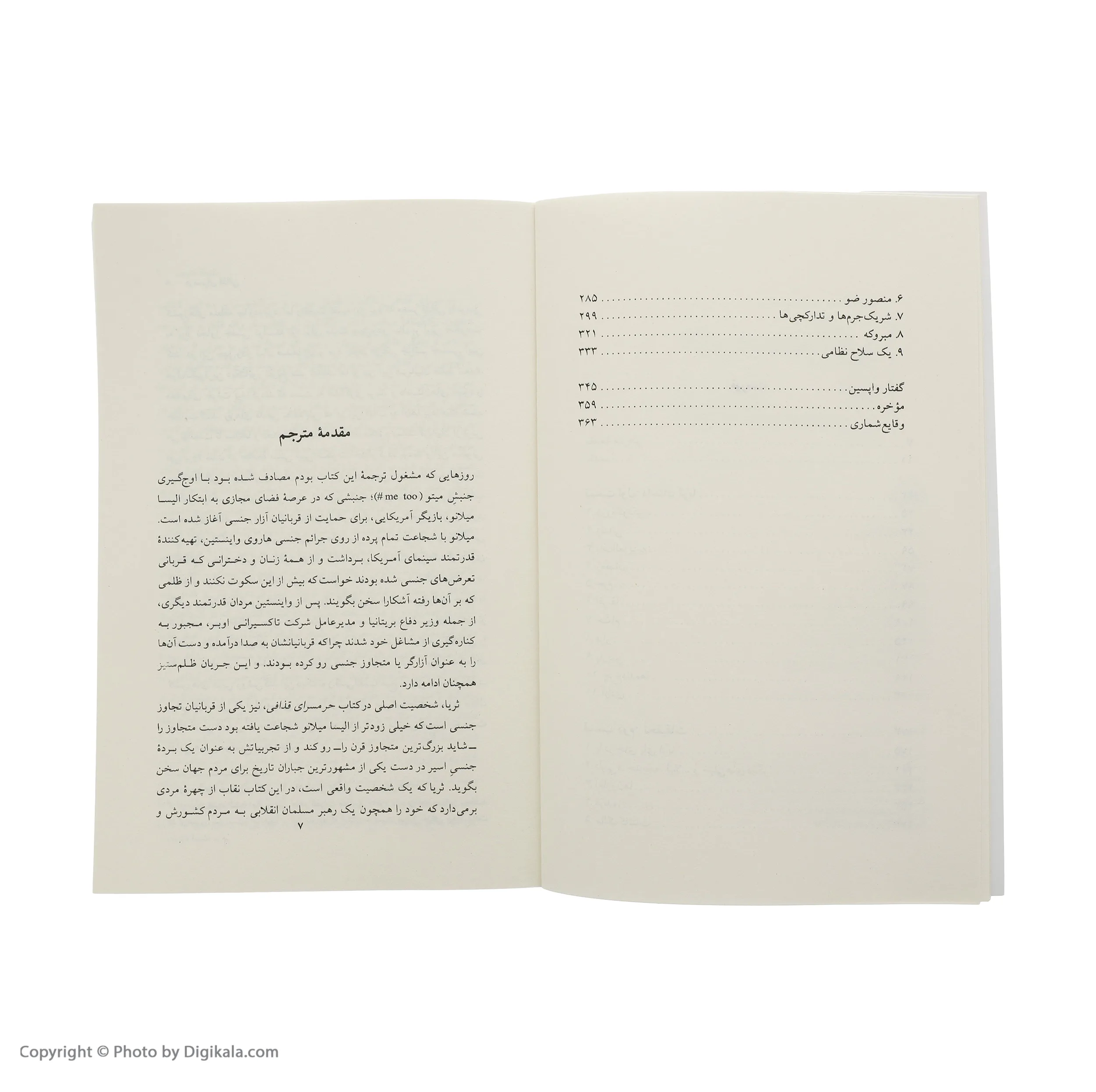 کتاب حرمسرای قذافی اثر آنیک کوژان نشر ثالث