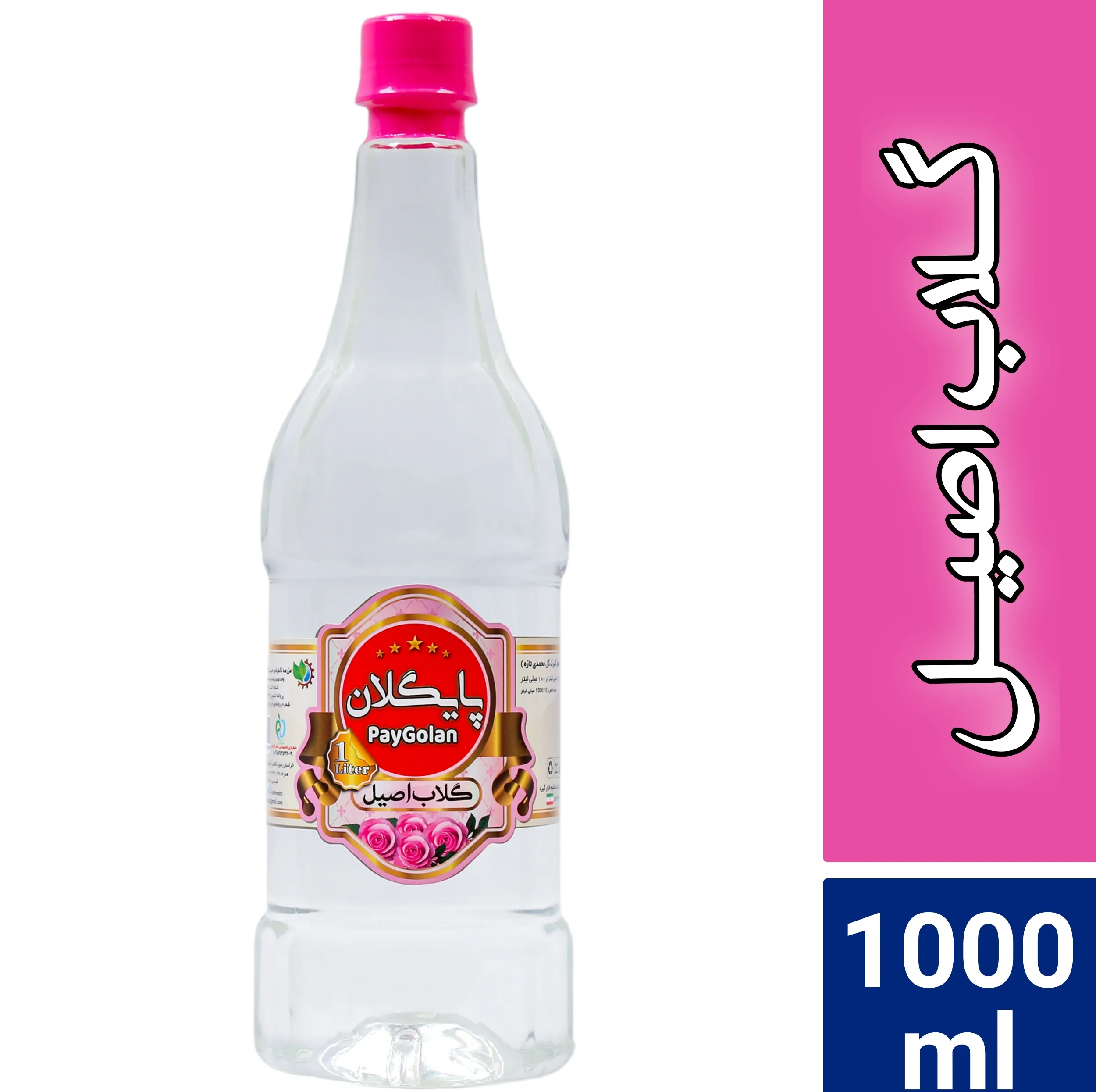 گلاب پایگلان - یک لیتر بسته 3 عددی