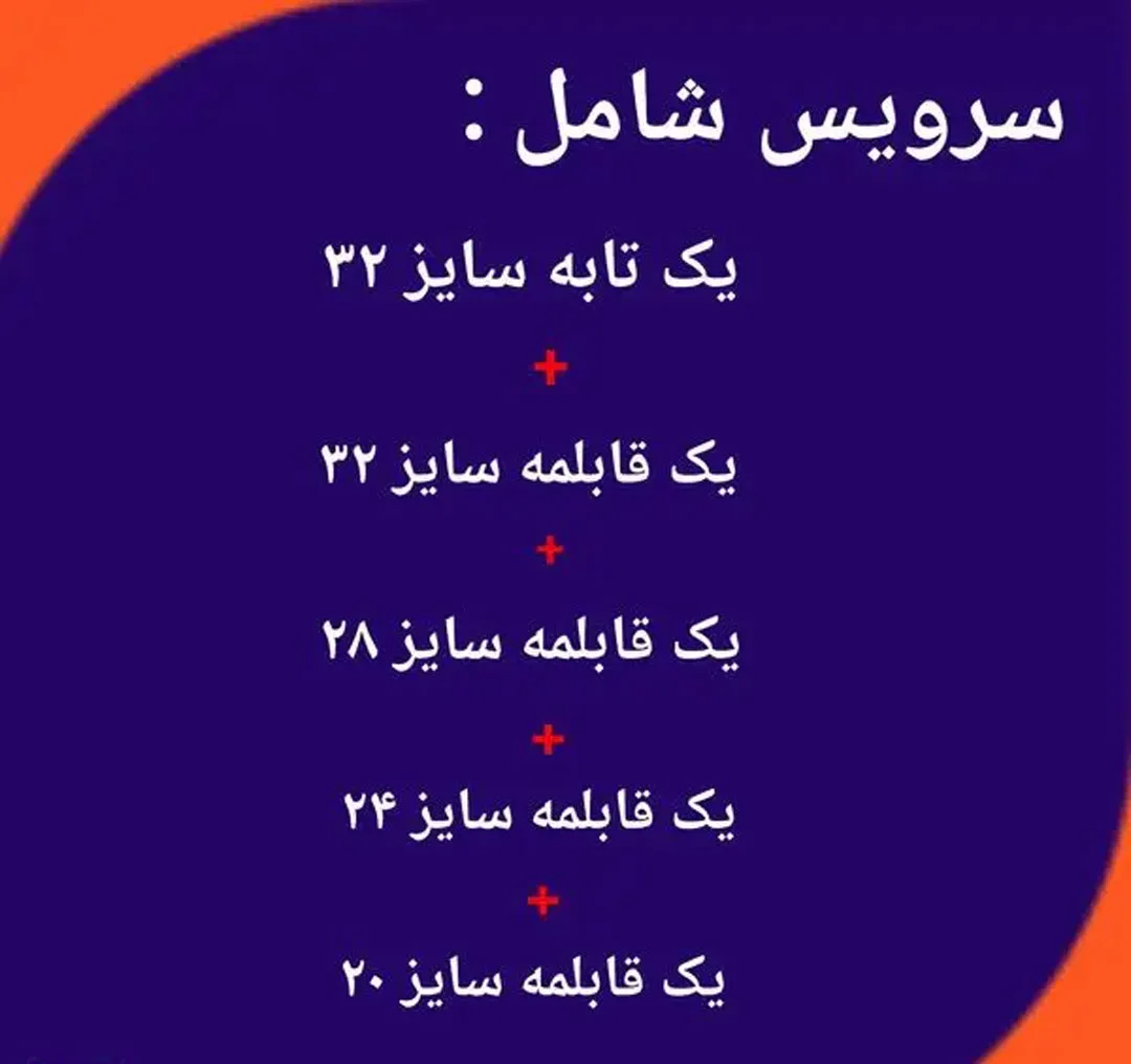 سرویس قابلمه 10 پارچه مدل BEST