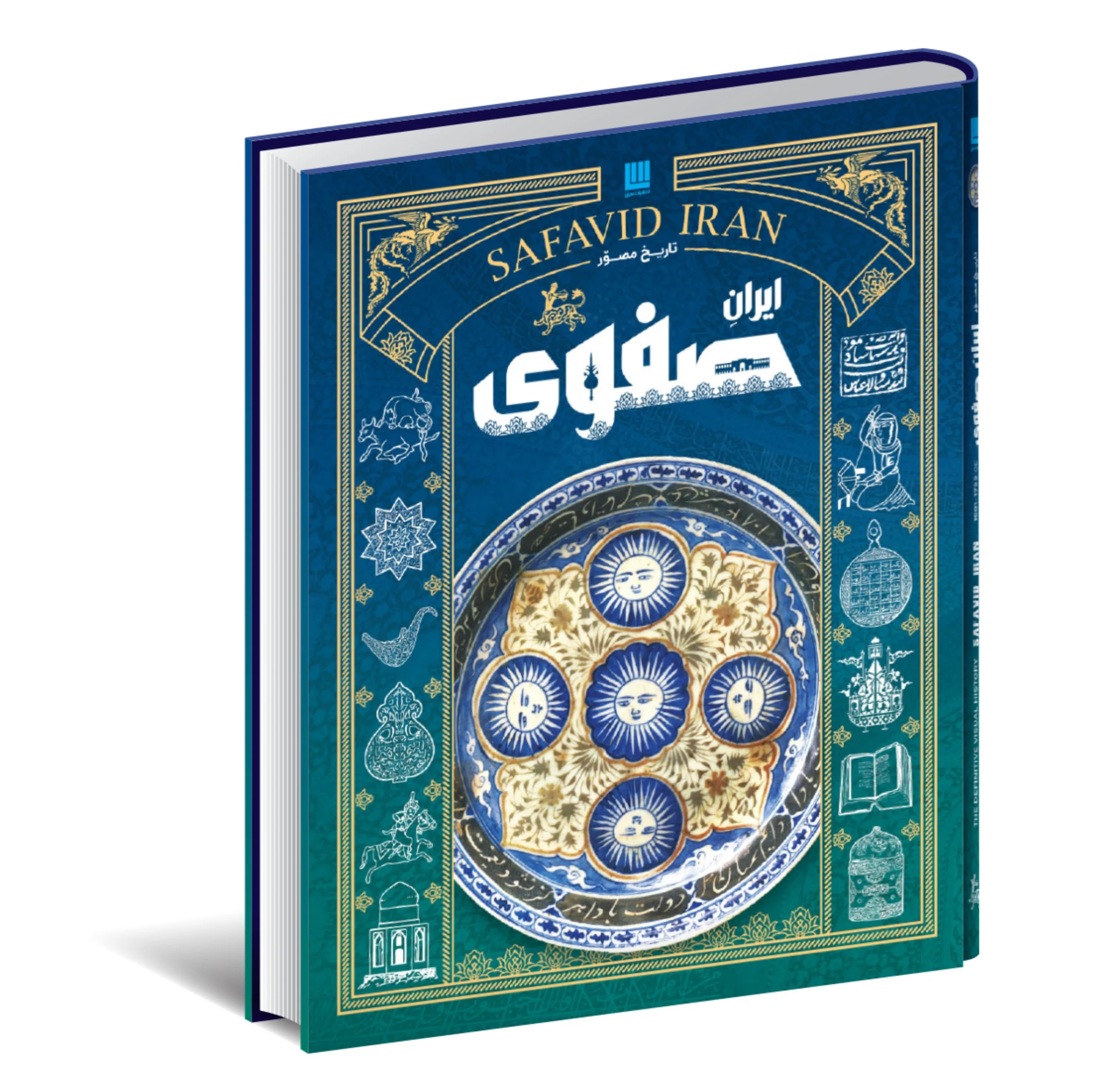 کتاب تاریخ مصور ایران 1 تا 1101 خورشیدی اثر جمعی از نویسندگان نشر سایان 4 جلدی - جلد 5 تا 8