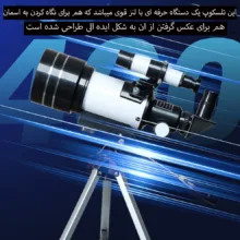 تلسکوپ مدل F230070M