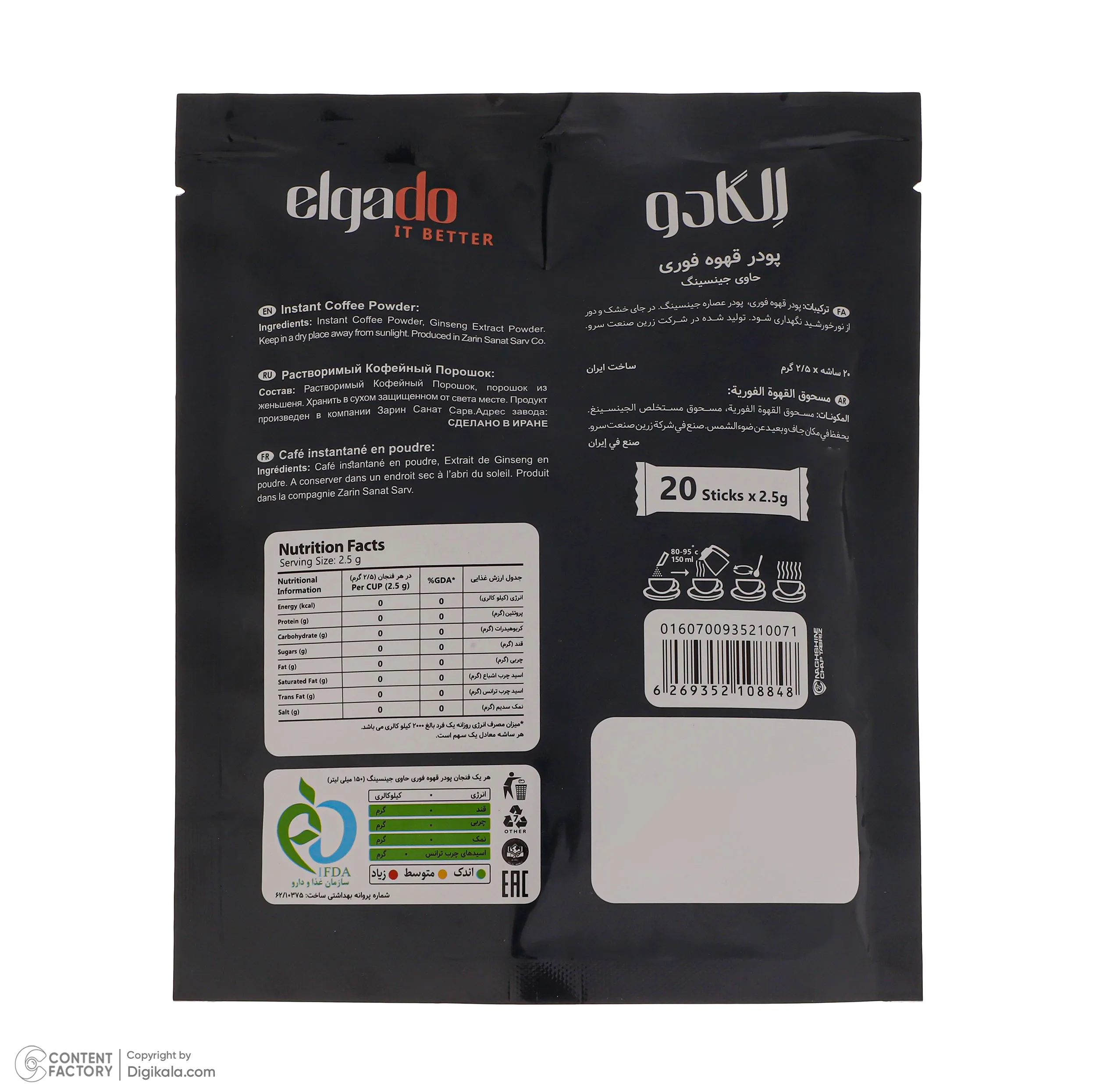 قهوه فوری الگادو حاوی جینسینگ الگادو - 2.5 گرم بسته 20 عددی