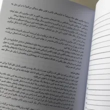 کتاب سوگیری اثر جنیفر ابرهارت ترجمه فاطمه مهربان انتشارات راوشید