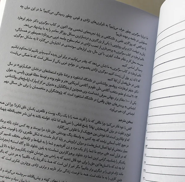 کتاب سوگیری اثر جنیفر ابرهارت ترجمه فاطمه مهربان انتشارات راوشید
