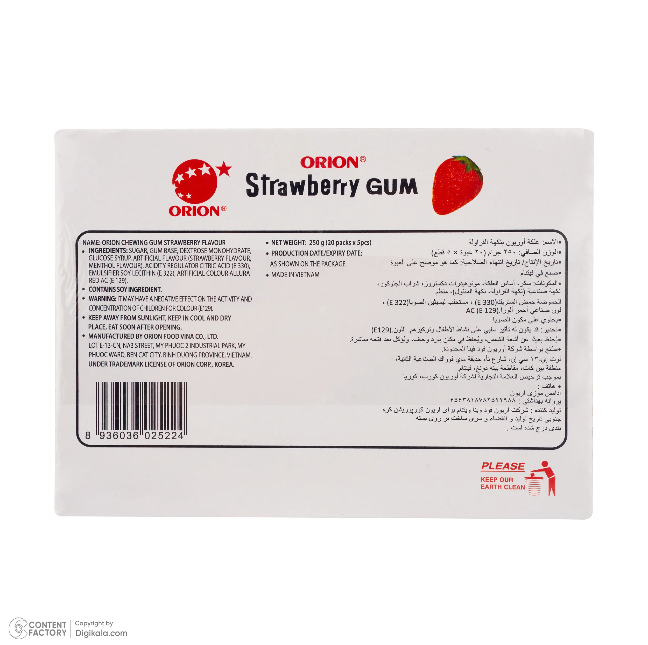 آدامس توت فرنگی اوریون - 12.5 گرم بسته 20 عددی