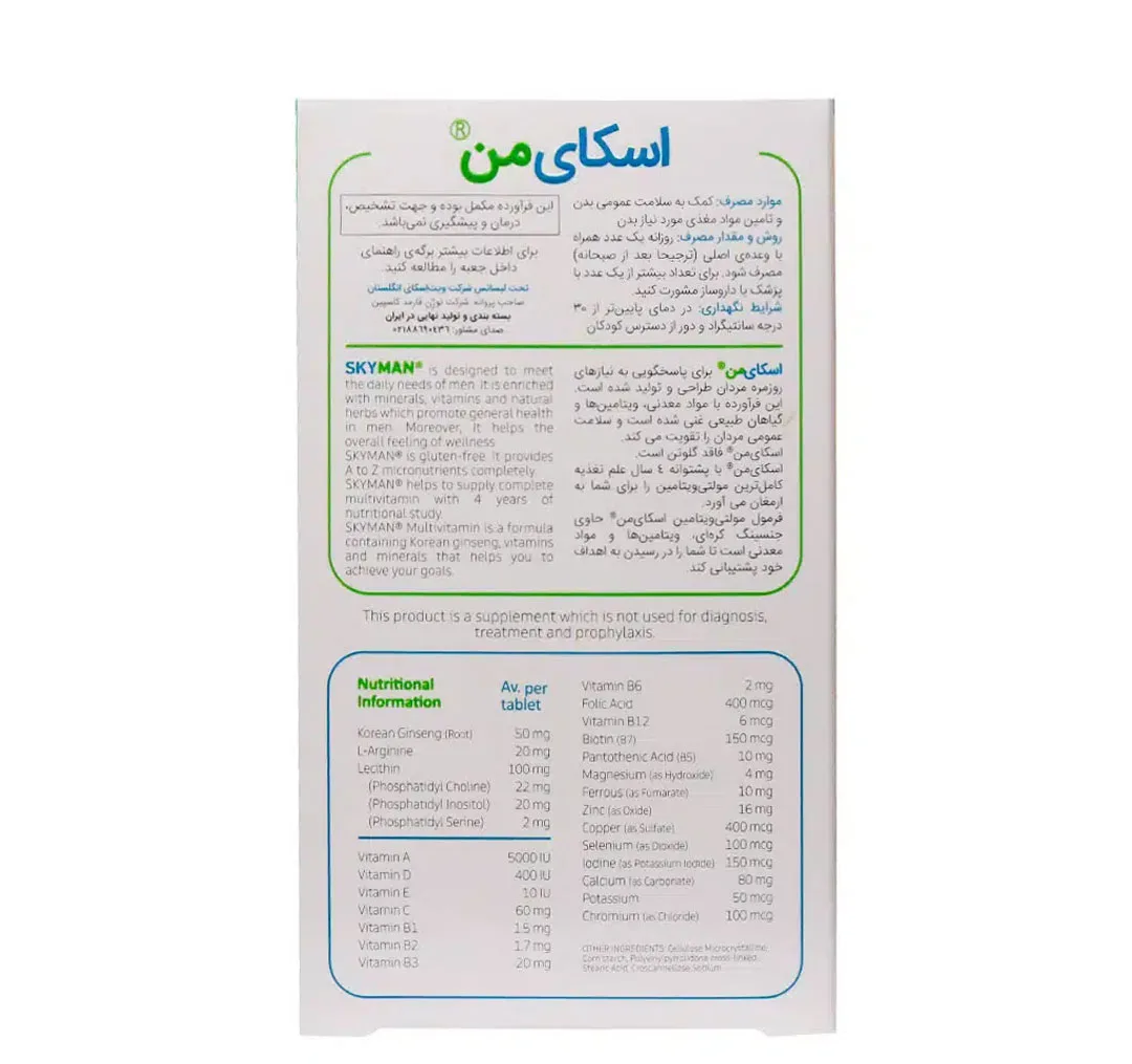قرص اسکای من ویت اسکای بسته 30 عددی