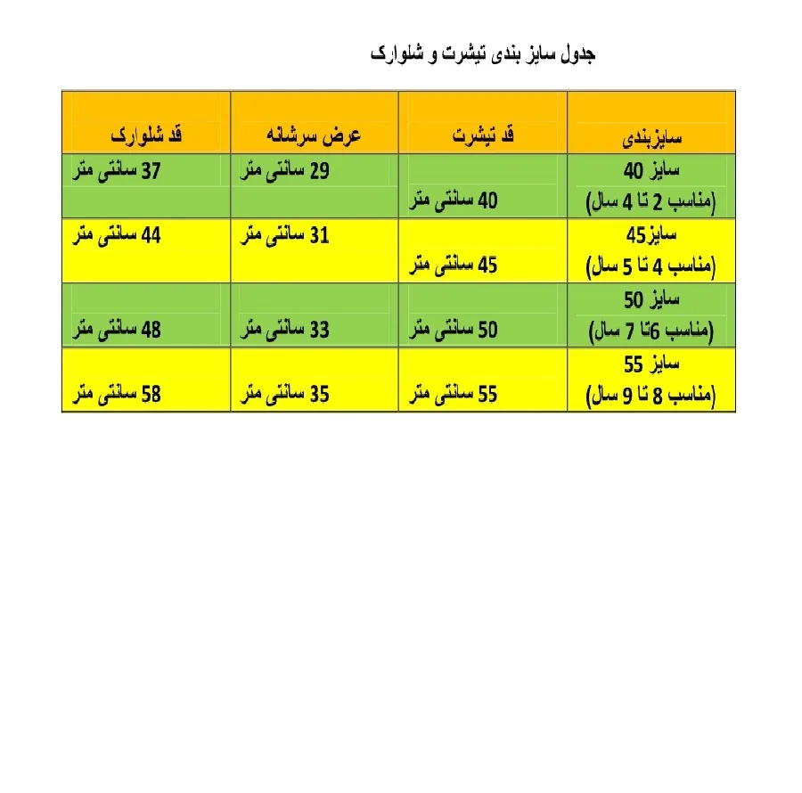 ست تی شرت و شلوارک پسرانه مدل k03