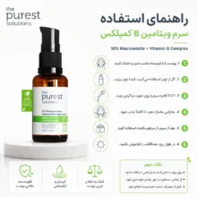 سرم شفافکننده و درخشانکننده پوست پیورست سولوشن مدل ویتامین B کمپلکس مناسب برای انواع پوست حجم ۳۰ میلیلیتر