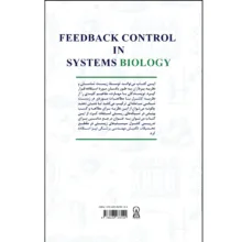 کتاب کنترل پسخورد در زیستشناسی سیستمها اثر کارلو کاسنتینو و دکلن بیتس نشر زرین اندیشمند