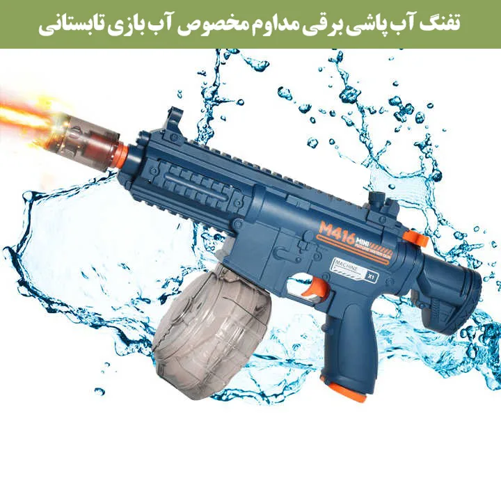 تفنگ آب پاش مدل M416