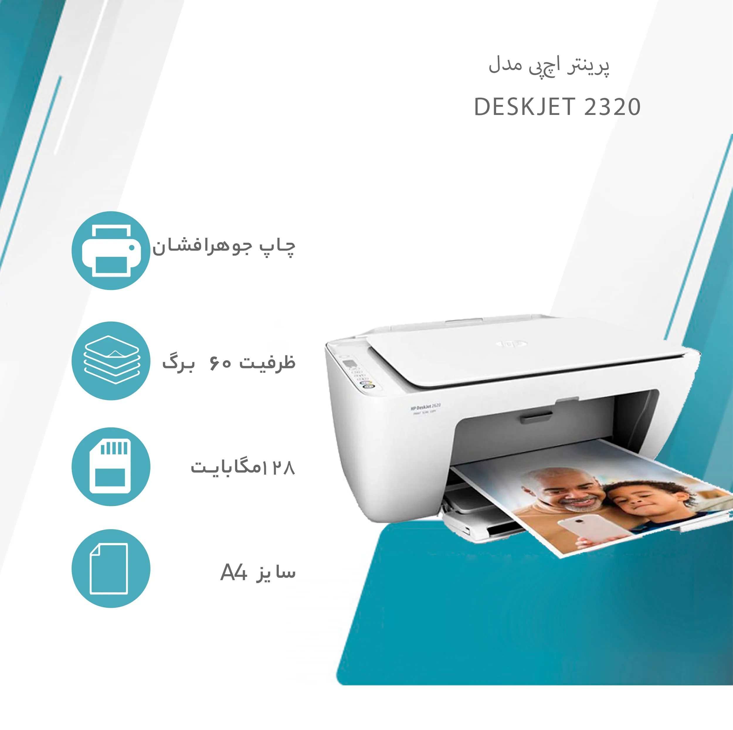 پرینتر اچپی مدل DeskJet 2320