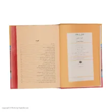 کتاب غزالی در بغداد اثر ادوارد توماس نشر نگاه