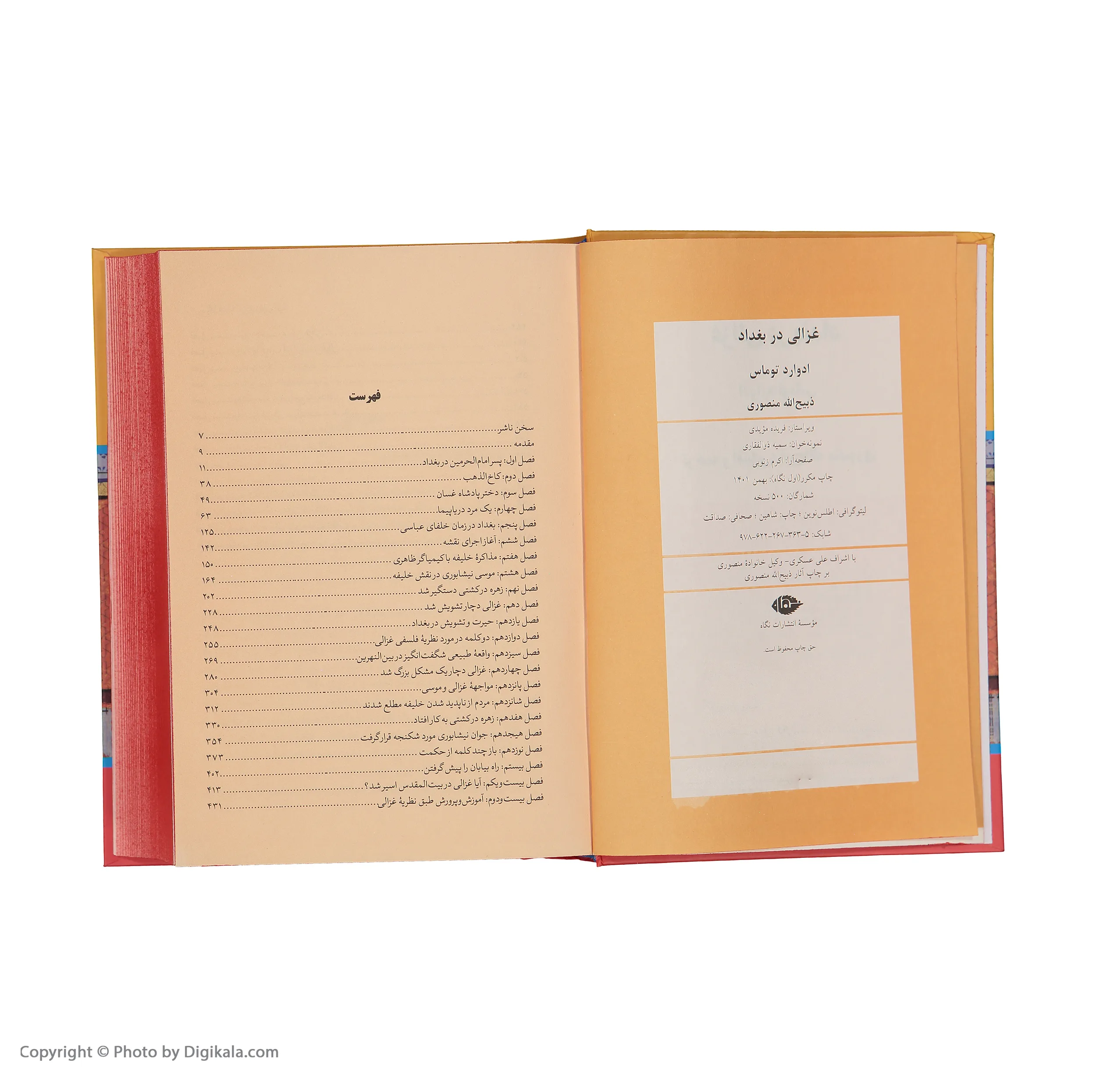 کتاب غزالی در بغداد اثر ادوارد توماس نشر نگاه