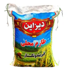 برنج طارم محلی فریدونکنار دیزاین وزن 10 کیلوگرم