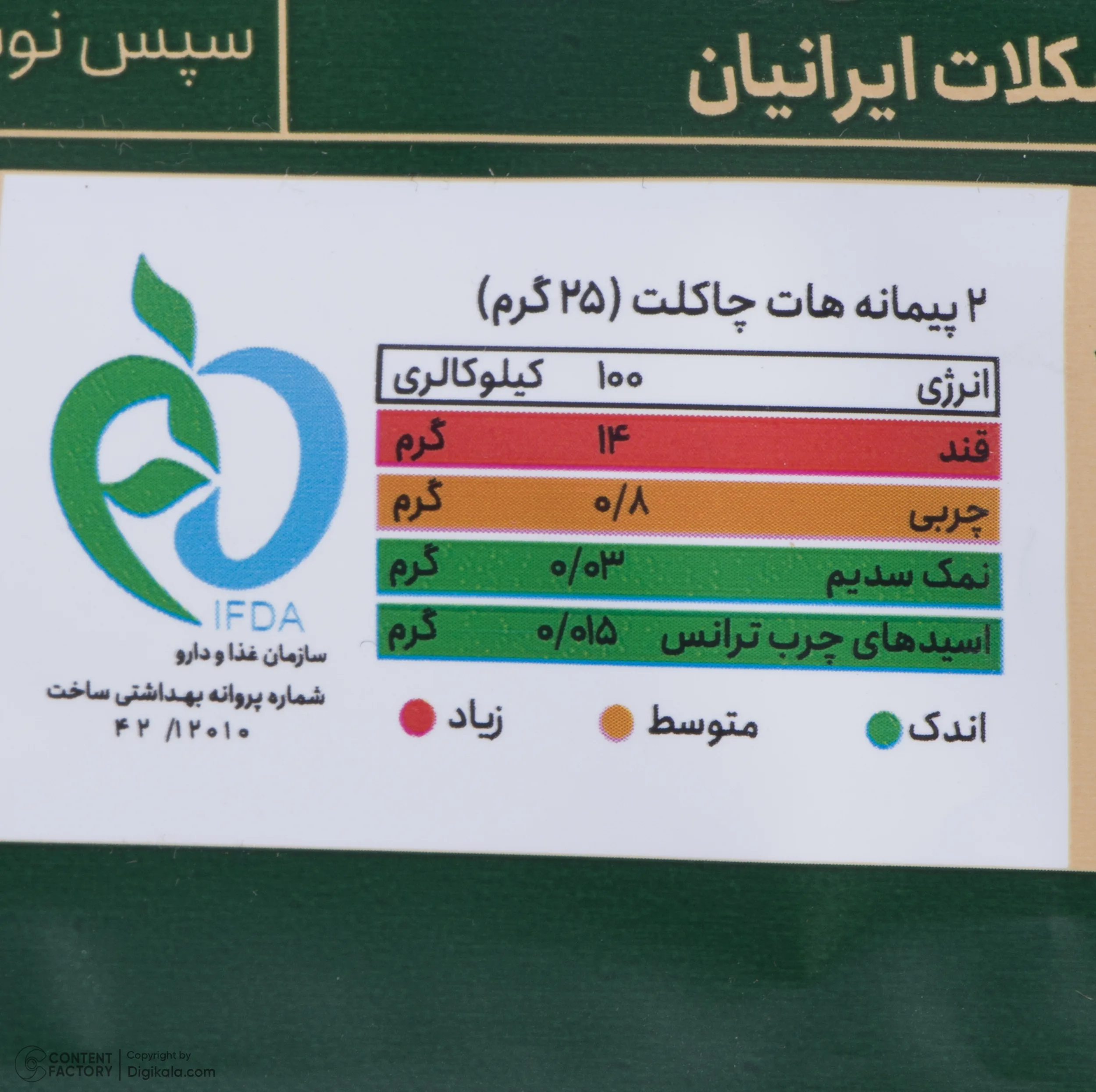 هات چاکلت جاموکا - 400 گرم بسته 16 عددی