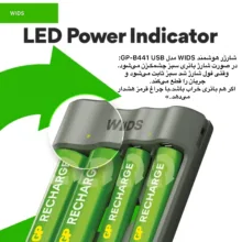 شارژر باتری ویدز مدل GP-B441 به همراه ۴ عدد باتری قلمی و نیم قلمی
