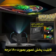 ویدئو پروژکتور مدل HY320 با رزولوشن 4K