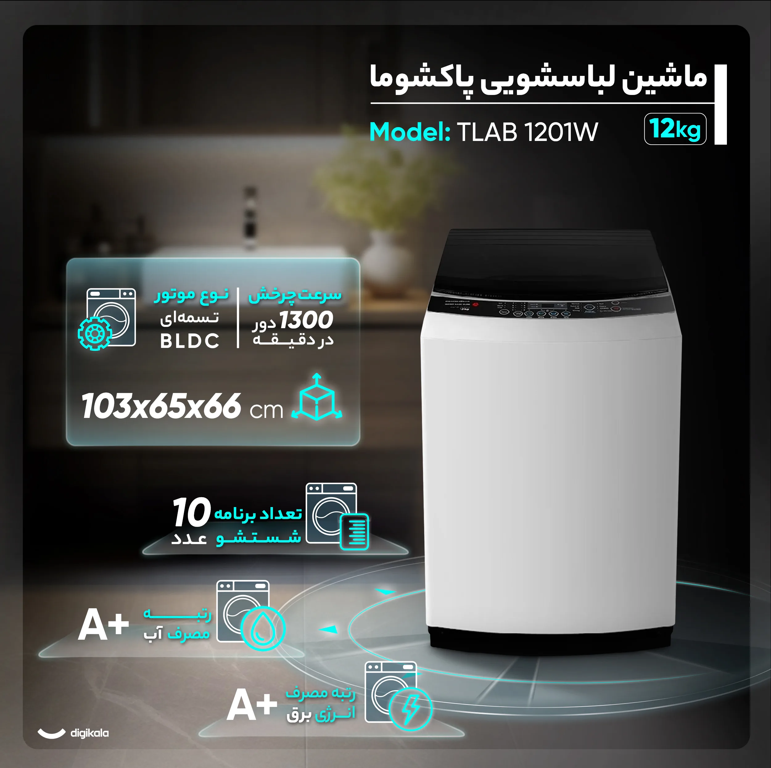 ماشین لباسشویی سطلی 12 کیلوگرم نیمهاتوماتیک پاکشوما مدل TA12