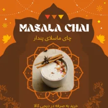 چای ماسالا پندار - 1000 گرم