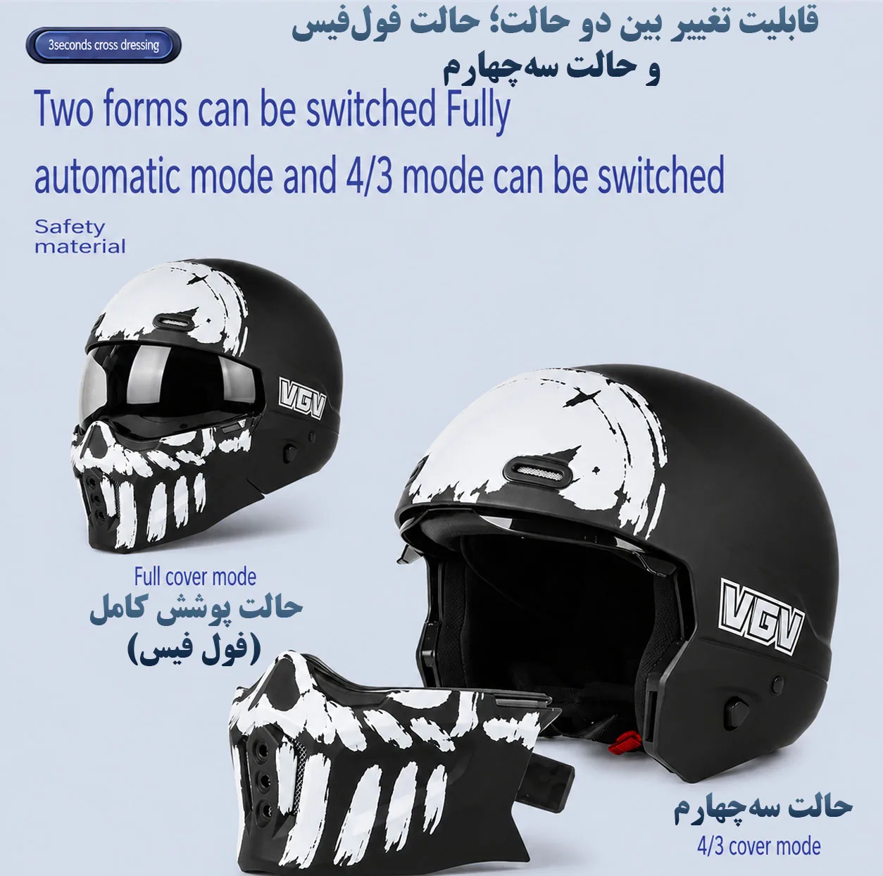 کلاه کاسکت فک جداشونده وی جی وی مدل VGV-50