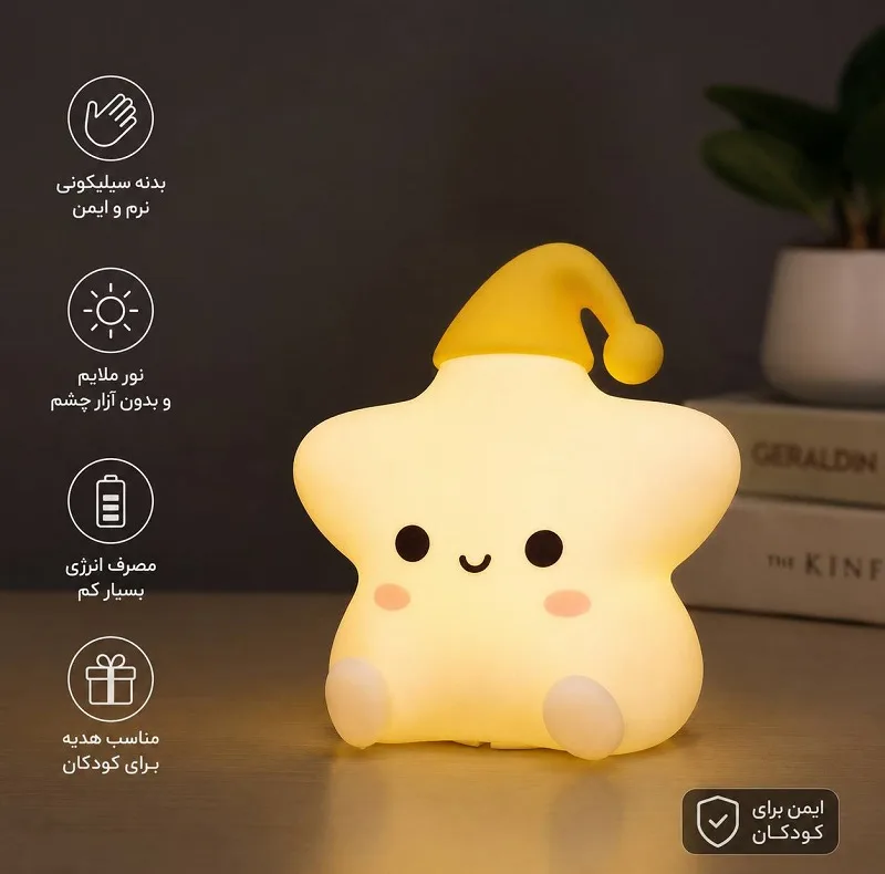 چراغ خواب اتاق کودک مدل ستاره