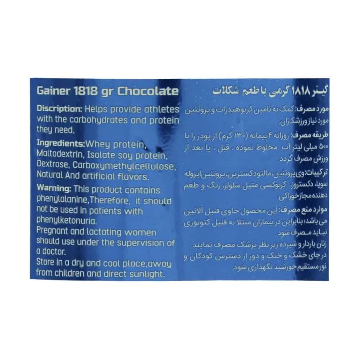 گینر اسپورت مدیکال طعم شکلات - 1818 گرم