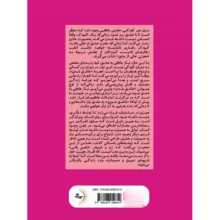 کتاب پنج زبان عشق اثر گری چاپمن ترجمه پریسا یادکوری انتشارات راوشید