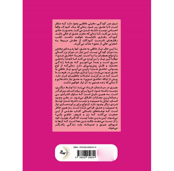 کتاب پنج زبان عشق اثر گری چاپمن ترجمه پریسا یادکوری انتشارات راوشید