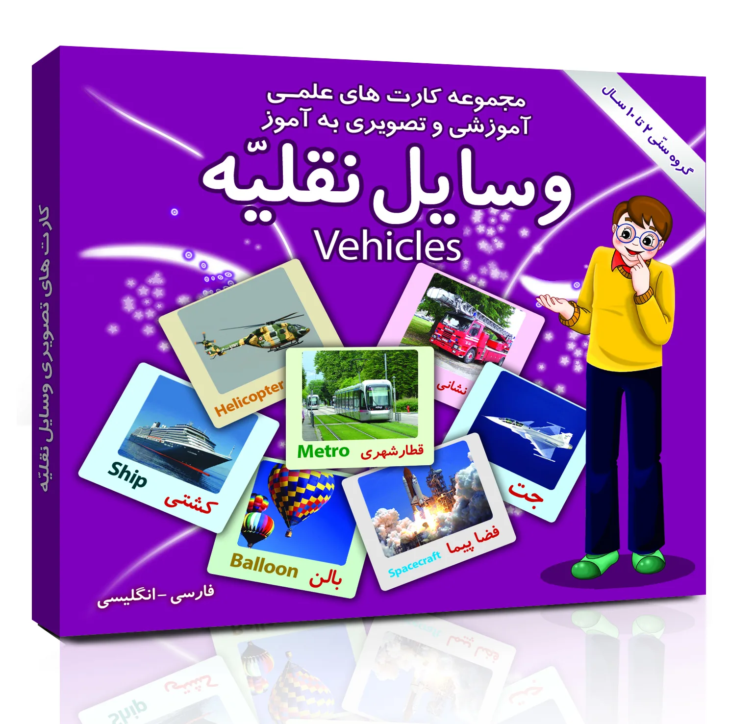 فلش کارت های علمی آموزشی و تصویری 2 تا 10 سال انتشارات امین آذر بسته 15 عددی