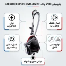 جاروبرقی 2100 وات دوو مدل DVC-LH22R