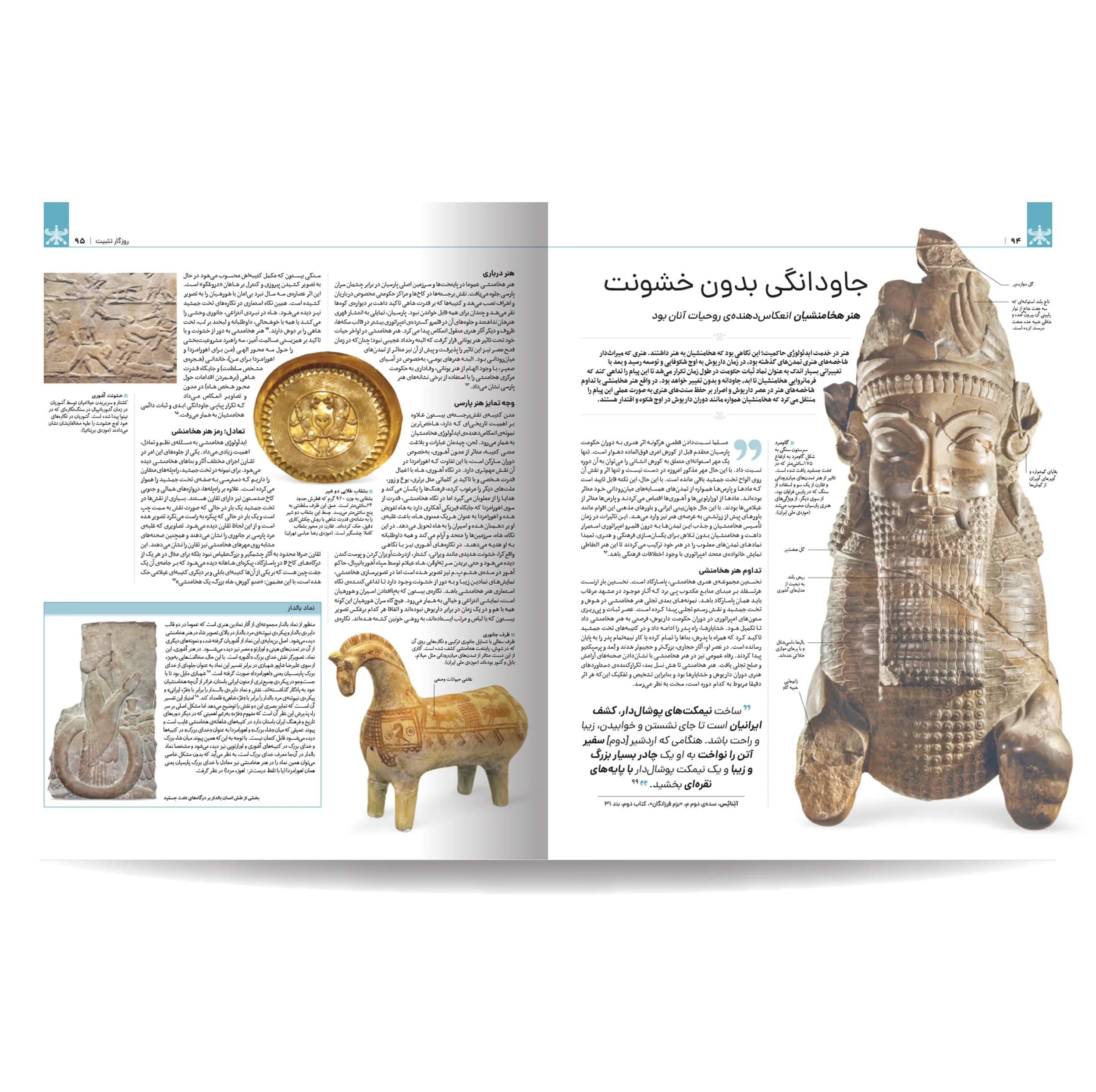 کتاب تاریخ مصور ایران باستان اثر احسان رضایی و فاطمه شفیعیسروستانی نشر سایان 4 جلدی - جلد 1 تا 4