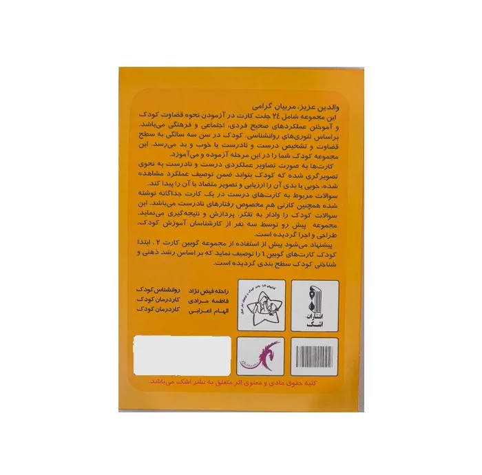 فلش کارت گوبین 2 انتشارات اشک