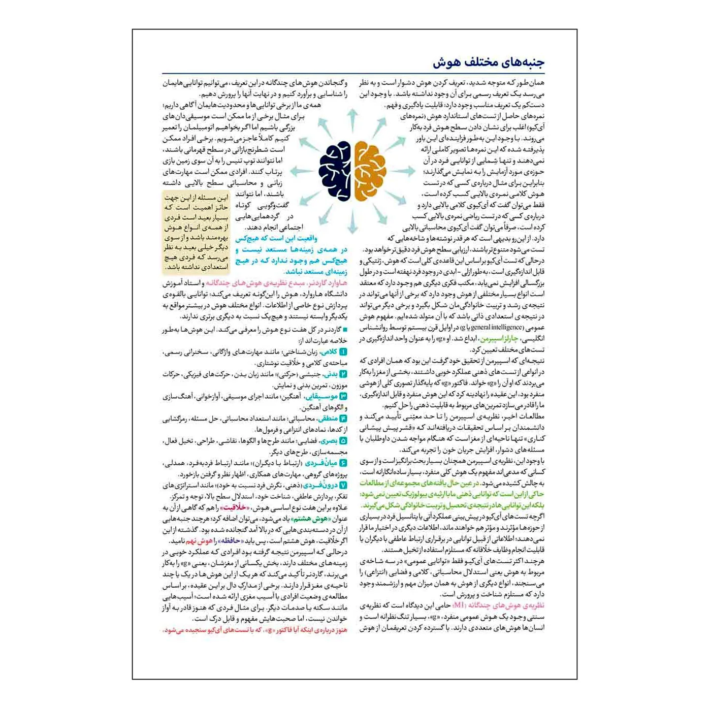 کتاب هوش کمپلکس هشتم و نهم ویرایش 1400 اثر مصطفی باقری انتشارات مهروماه