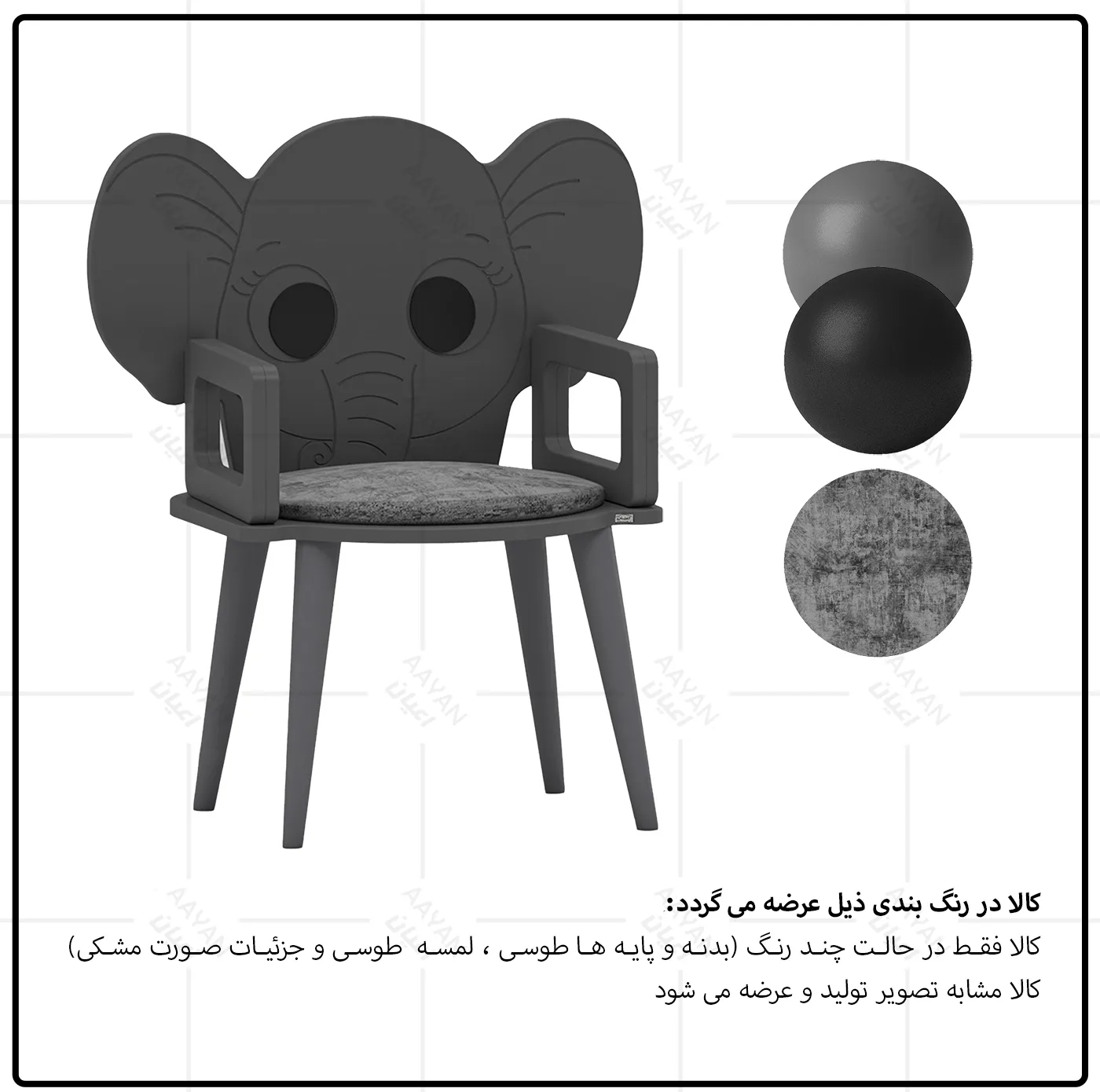 صندلی کودک اعیان مدل FH921 طرح فیل