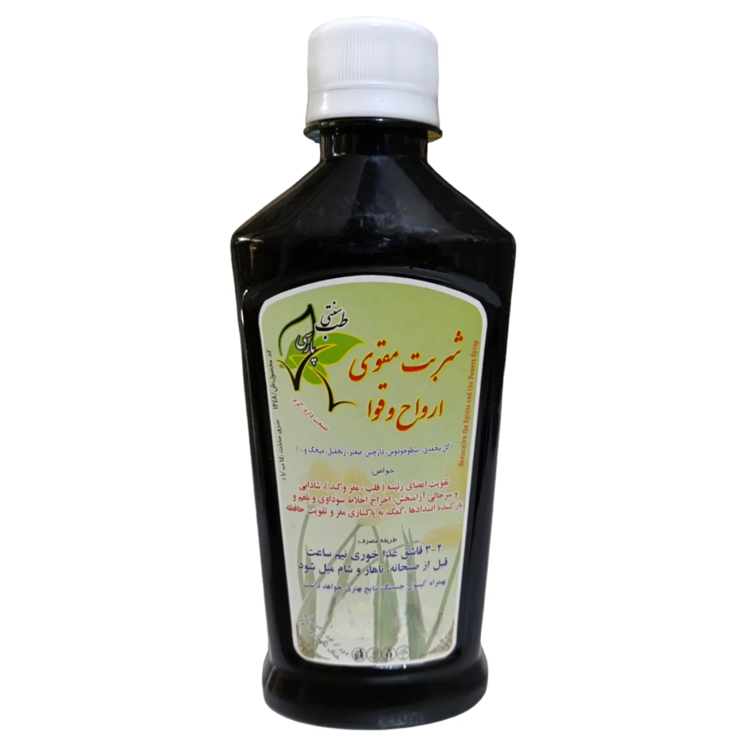 شربت ارواح و قوا جالینوس - 300 میلی لیتر بسته 3  عددی