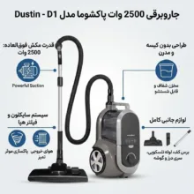 جاروبرقی 2500 وات پاکشوما مدل D1 G