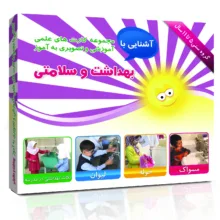 کارت های علمی آموزشی و تصویری مفهومی) 5 تا11 سال انتشارات امین فلش آذر مجموعه 15 عددی