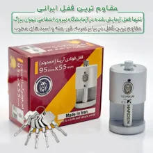 قفل آریا مدل استوانه ای فولادی سایز 95 میلیمتر