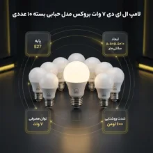 لامپ ال ای دی 7 وات بروکس مدل حبابی پایه E27 کد A55 بسته 10 عددی