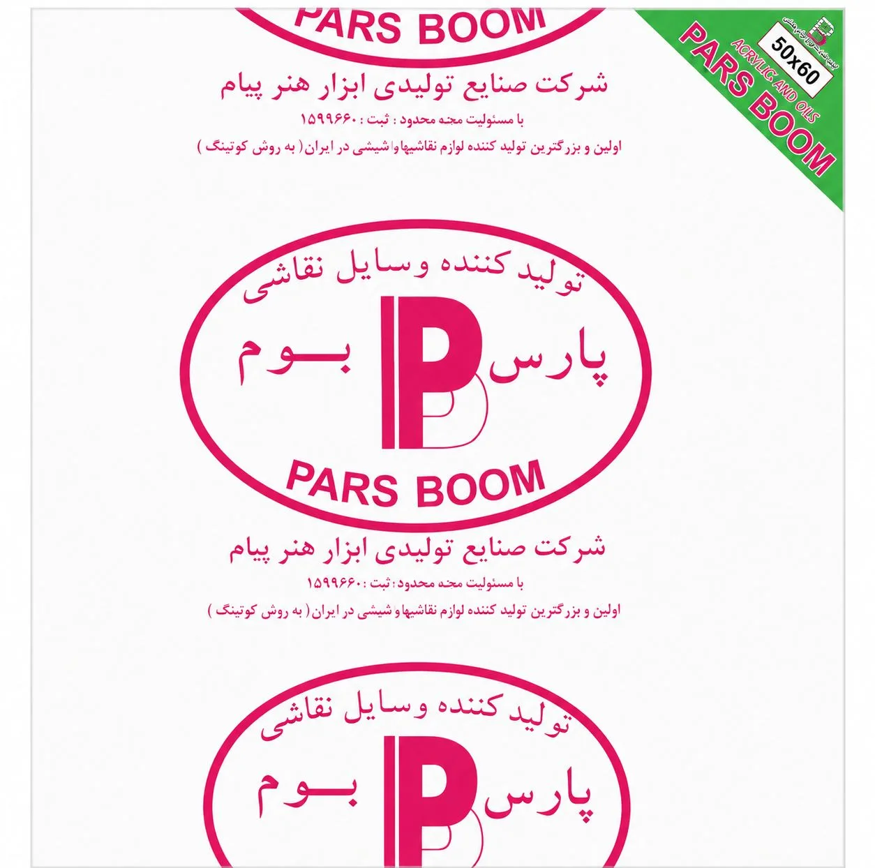 بوم نقاشی مستطیل پارس بوم مدل PB210 سایز 60×50 سانتی متر