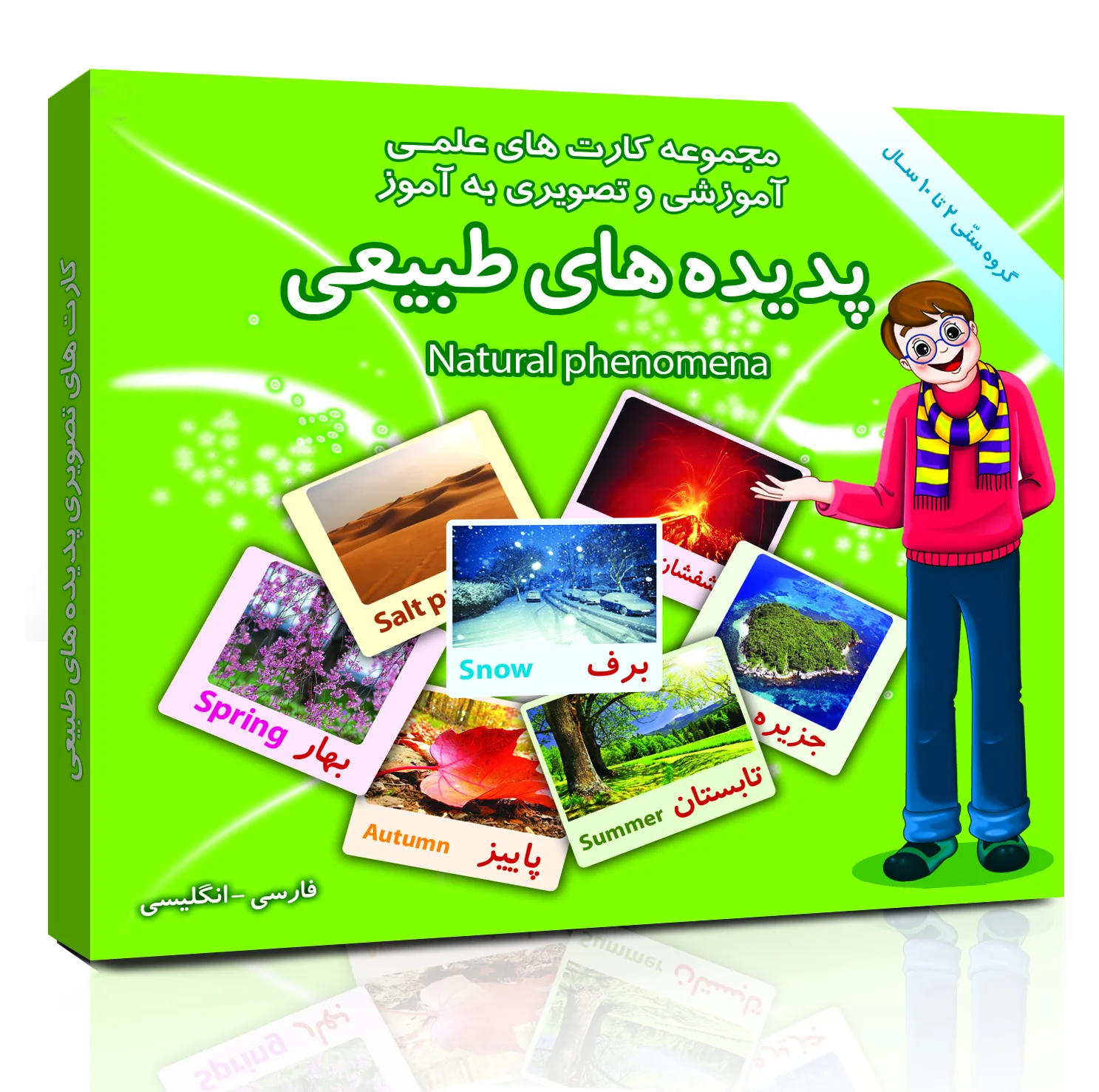 فلش کارت های علمی آموزشی و تصویری 2 تا 10 سال انتشارات امین آذر بسته 15 عددی