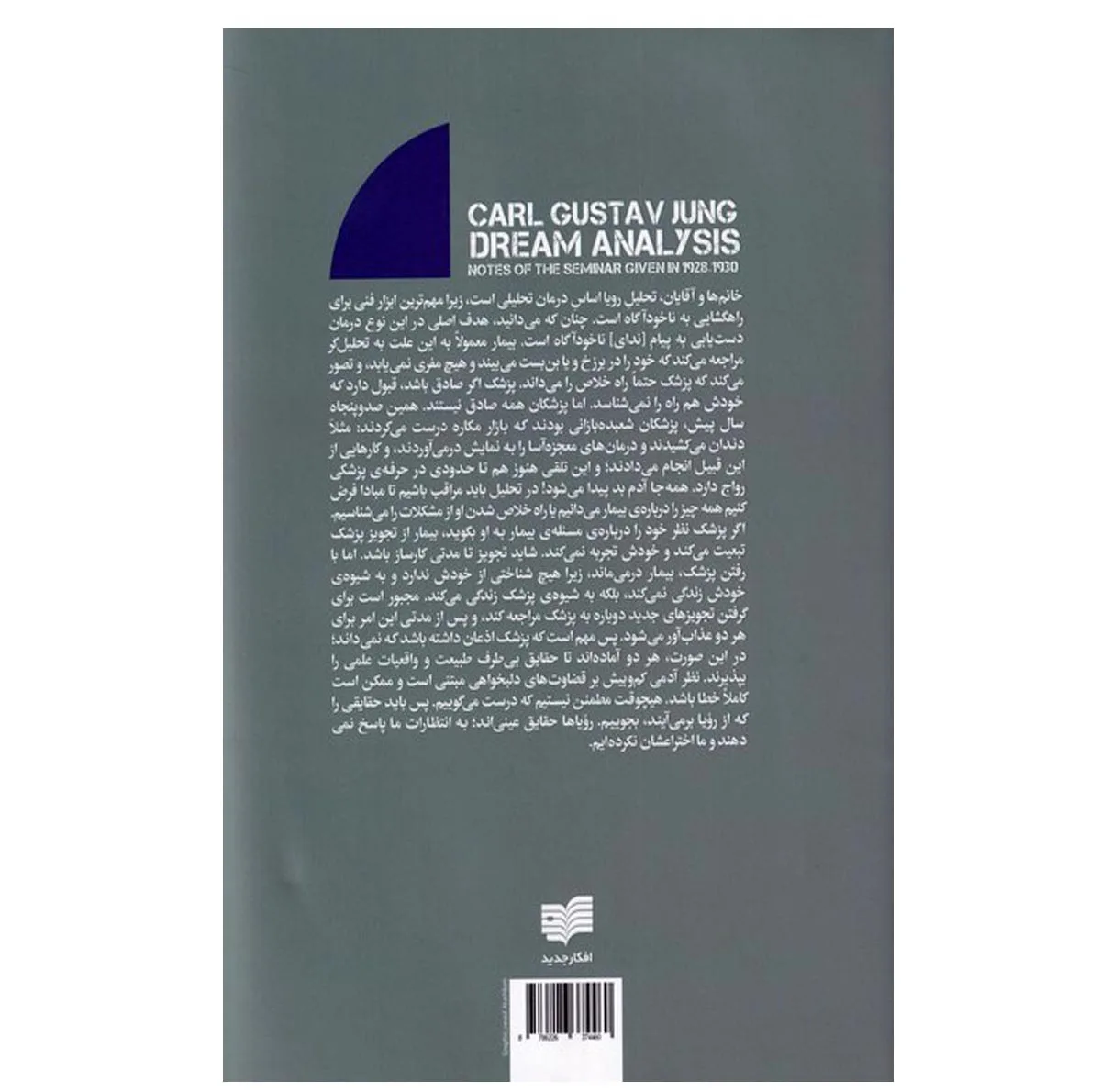 کتاب تحلیل رویا اثر کارل گوستاو یونگ نشر افکار